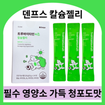 덴프스 어린이 키즈젤리 칼슘젤리 어린이칼슘영양제 키즈칼슘 칼슘키즈 유아칼슘 키즈영양제 아기성장발육영양제 키즈키크는영양제 키크는영양제 청포도맛, 2박스 (28포)