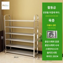 현관 신발장 스테인레스 회사 야외 정리도구대 슈즈랙 학원 업소용, 6층 보강-미터 길이(80cm) 방진매트 1층당 나사