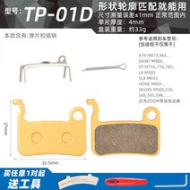 패드 브레이크 프리미엄 투어퍼 산악자전거 레이싱 대리운전 전동킥보드 디스크 범용 풀메탈, T02-TP01D전체금속