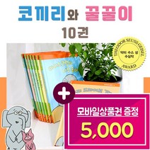 봄이아트북스 모 윌렘스 코끼리와 꿀꿀이 한글판 (전10권)+M문화상품권 5천원, 단품