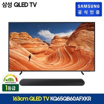 삼성전자 1등급 삼성 QLED TV 65형(KQ65QB60AFXKR) 삼성 사운드 바, 벽걸이형
