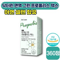 [ 면역력 영양제 ] 닥터린 면역 그린 프로폴리스 맥스 1500mg x 면역 피로 건강 60정 플라보노이드 항산화 아연 셀렌 셀레늄 츄어블 성인 남성 여성 식약처 인증