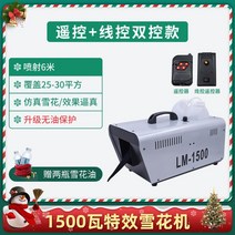 결혼식 행사 인공 눈 제조기 스노우 머신 무대 소품, 1500W 눈송이기계  (듀얼컨트롤)