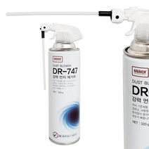 먼지 제거제 DR-747 (320g) 에어스프레이 컴퓨터청소, 단품, ◇옵션◇상품선택◇