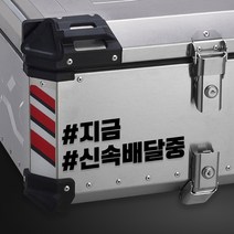 라인컷 오토바이 알루미늄 탑박스 배달통 데칼 문구스티커 BDT-0001, S, 흰색유광