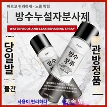 폴리우레아방수 폴리우레아 Youshuo 방수 누수 트랩 셀프 스프레이 그라운드 루프 폴리우레탄 소재 외벽 플러깅 킹 크랙 방수 코팅, 블랙 2병 700ml, 700ml