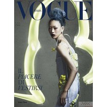 Vogue Italy 2023년1월 (#868)호 (보그 이탈리아 여성 패션 잡지) - 당일발송