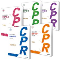 메가스터디 CPR 고등 수학 (2023) : 수학1 / 수학2 / 수학(상) / 수학(하) / 확률과 통계 / 기하 / 미적분, 수학영역