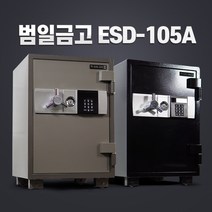 범일금고 신제품 ESD105A, 블랙