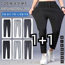 (1+1) 남성 아이스 쿨바지 쿨링바지 여름용 기능성 냉감 빅사이즈 트레이닝 밴딩 바지 냉장고 조거바지