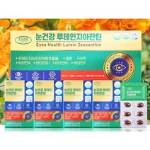 눈건강 루테인지아잔틴 500mg X120캡슐 4개월분 침침한눈 노안 눈영양제, 1세트4개월분