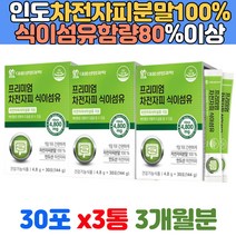 차전자피 식이섬유 분말 100% 4800mg 쾌변 배변활동 도움 장 건강 습관 영양제 질경이 가루 효능 약국 코스트코 홈쇼핑 30대 40대 50대 60대 남성 여성 갱년기 필수