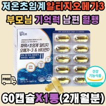 파워 초임계 알티지 오메가3 비타민D 혈행 눈 뼈 기억력 항산화 중성지질 개선 고흡수율 콜레칼시페롤 칼시트리올 어르신 아버지 부모님 어머니 아내 남편 갱년기 여성 50대 60대 70대 소형어종 캡슐