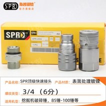 초고압 커넥터 굴삭기 유압 카플러 송유관 포크레인 플러그 잔압제거 오일 파이프 커플링, 100 해머 굴착기 스페셜 세트