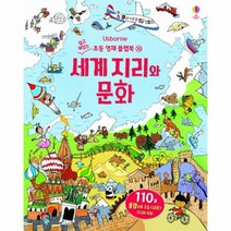 세계 지리와 문화 10 쉽 - 알렉스 프리스, 단품, 단품