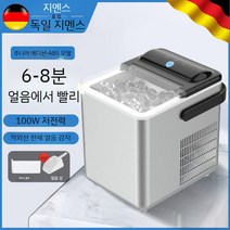 미니 제빙기 아이스메이커 가정용 업소용 캠핑용, ABS 어드밴스드 애쉬 - 얼음에서 6분