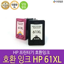 호환 HP재생잉크 CH561 CH562 CH563 CH564 61XL(대용량), CH564(대용량)칼라(NO61XL)