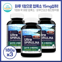 생기있는 하루 위한 노블 울트라스피루리나180정X3개 대용량 하루1정 총18개월분 식약처에서 안전성과 기능성을 인정 받은 캐나다직수입 완제품, 본문참고, 본문참고