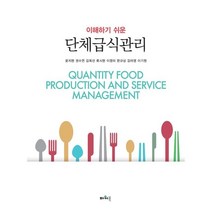 단체급식관리, 파워북