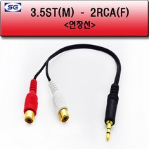 신길전자 AV케이블 스트레오케이블 젠다 커넥터, 3.5mm스테레오(수)-2RCA(암) 줄타입 변환 컨넥터