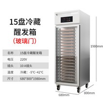 상업용 발효기 빵 반죽 베이킹 숙성기 제과제빵발효기, 15단 냉장교정기(유리도어)