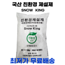 국산 친환경제설제 20kg 1포 제설용소금 염화칼슘 제설제