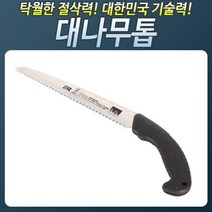 HSD_270_대나무톱(대건) 커브톱 접톱 톱 접이식톱, 1개