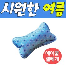 SSBUM/ 오성 시원하고 편안한 베개, 타입/에어쿨젤베개