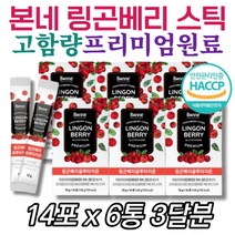 프리미엄 시니어 본네 링곤베리 이너뷰티 아미노산 일일섭취량 페놀릭 부모님 할머니 엄마 아빠 여성 여자 어르신 선물 하루권장량 하루한포 1일1포 글루타치온 식약처인증 건강쥬스 비건