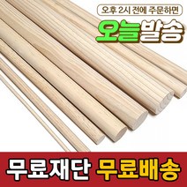 아이베란다 목봉 마크라메 목재 원목 나무봉 원봉 우드봉 환봉, 50mm, 1200mm