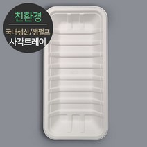 [소분] 식품포장 천연 펄프몰드 사각트레이 MRST-26 100개, 단품