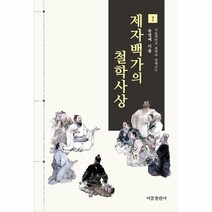 웅진북센 제자백가의 철학사상 1, One color | One Size, 9788937604911