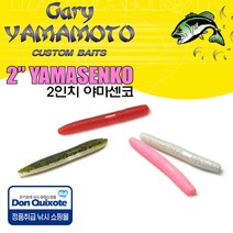 게리야마모토 2인치 YAMASENKO 2인치 야마센코, 241