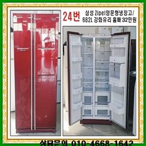 삼성 양문형냉장고, 삼성중고냉장고