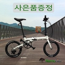 [신제품] 키후 에어16인치 접이식 미니벨로 자전거 / 꼭 필요한 사은품, 펄화이트, 완조립 직접수령