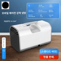 에어컨선풍기 저소음 이동식 냉방기 한국형코드 에어쿨러 에어컨 미홀 냉풍기, 셀러 스탠더드 에디션