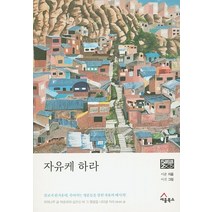 자유케 하라:선교지 한가운데 죽어가는 영혼들을 살린 자유의 메시지, 세움북스