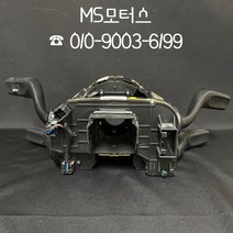 [중고]포르쉐 카레라 997 1 다기능 스위치 전조등 워셔액 작동기 #수입차중고부품 #MS모터스