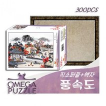 [바보사랑] [오메가퍼즐] 300pcs 직소퍼즐 풍속도 313+액자, 퍼즐+액자선택:02300피스퍼즐+은색, 상세 설명 참조