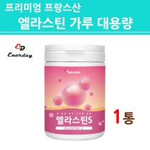 먹는 엘라스틴 히알루론산 콜라겐 가루 분말 저 분자 다이 펩타이드 어린 마린 피쉬 탄성단백질 이소 데스모신 석류 착즙 액상 원액 농축액 파우더S 대용량 통 프랑스산 직구 직수입, 1병, 프리미엄_230g