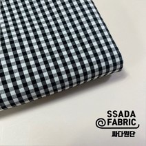[CO544] 블랙깅엄체크 면원단 면 소폭 소품 안감 예쁜원단 패브릭 코튼 잔체크 (싸다원단 수원원단 부자재 미싱공방)