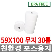 한솔정품 포스용지 59X100 30롤 무지 감열지 친환경영수증용지용지 신용카드단말기 주차장 BPAFREE /groce