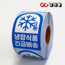 냉장식품스티커 60X90 500장 취급주의 포장 택배 롤스티커