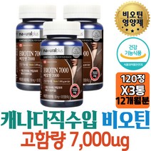 대용량 내츄럴플러스 비오틴 BIOTIN 지방 단백질 대사