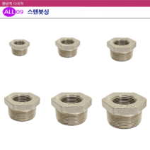 ALL09 배관자재 스텐붓싱, 선택15-스텐붓싱50A x 15A