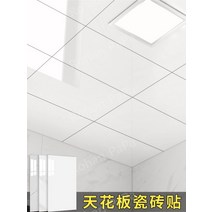 욕실천정재 욕실천장시공 화장실 pvc천장재 천장재, 큰, 화이트백 30cmx60cm【10개입】, 1개
