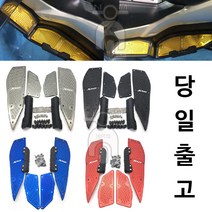 야마하 XMAX300 전용 고급 발판 풋 패드 페달 튜닝 부품 개조 튜닝 꾸미기, 블랙