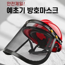 [홍스비]예초기 안면 보호구 안전 보호장비 벌초작업 보호대 안전장비 안전보호대, 예초작업 방호마스크(고급형레드), 1개