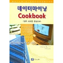 일반사례를 중심으로 데이터마이닝 COOKBOOK, 교우사