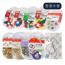 [한정수량] 푸시핀/클립/압정/카드링/행거 18종 / 사무용품 문서정리 카드링 문서고정 고정핀 헹거고리 스텐헹거 S헹거, 원형푸시핀